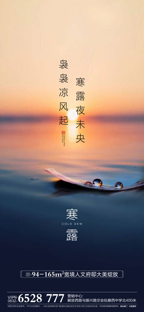源文件下载【享设计】搜索编号：43500032475932665【寒露】