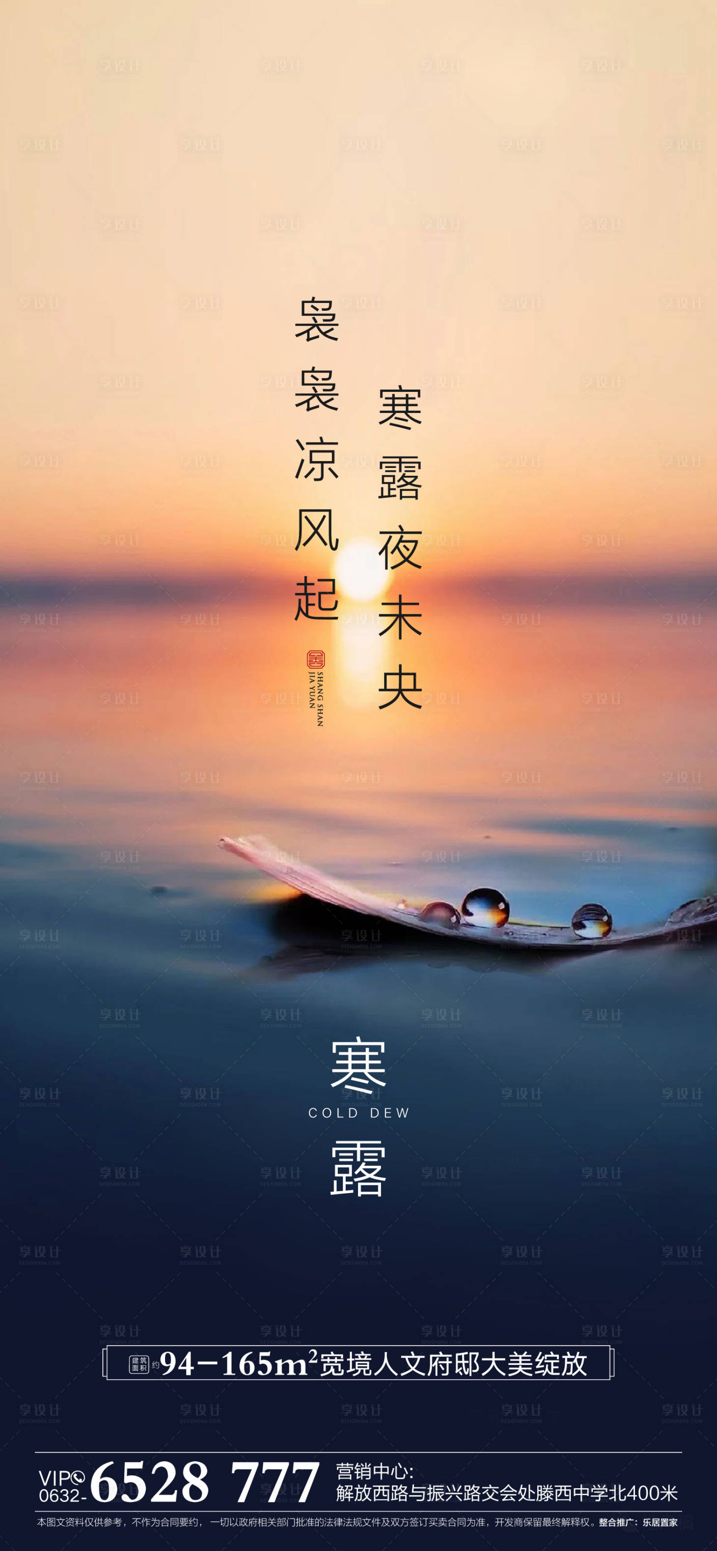 源文件下载【享设计】搜索编号：43500032475932665【寒露】