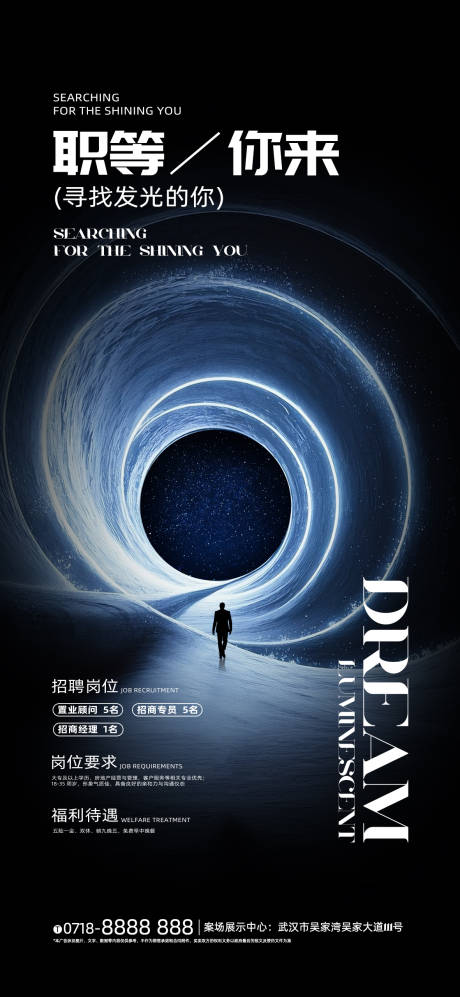 源文件下載【享設計】搜索編號：27470032480094547【招聘系列海報】
