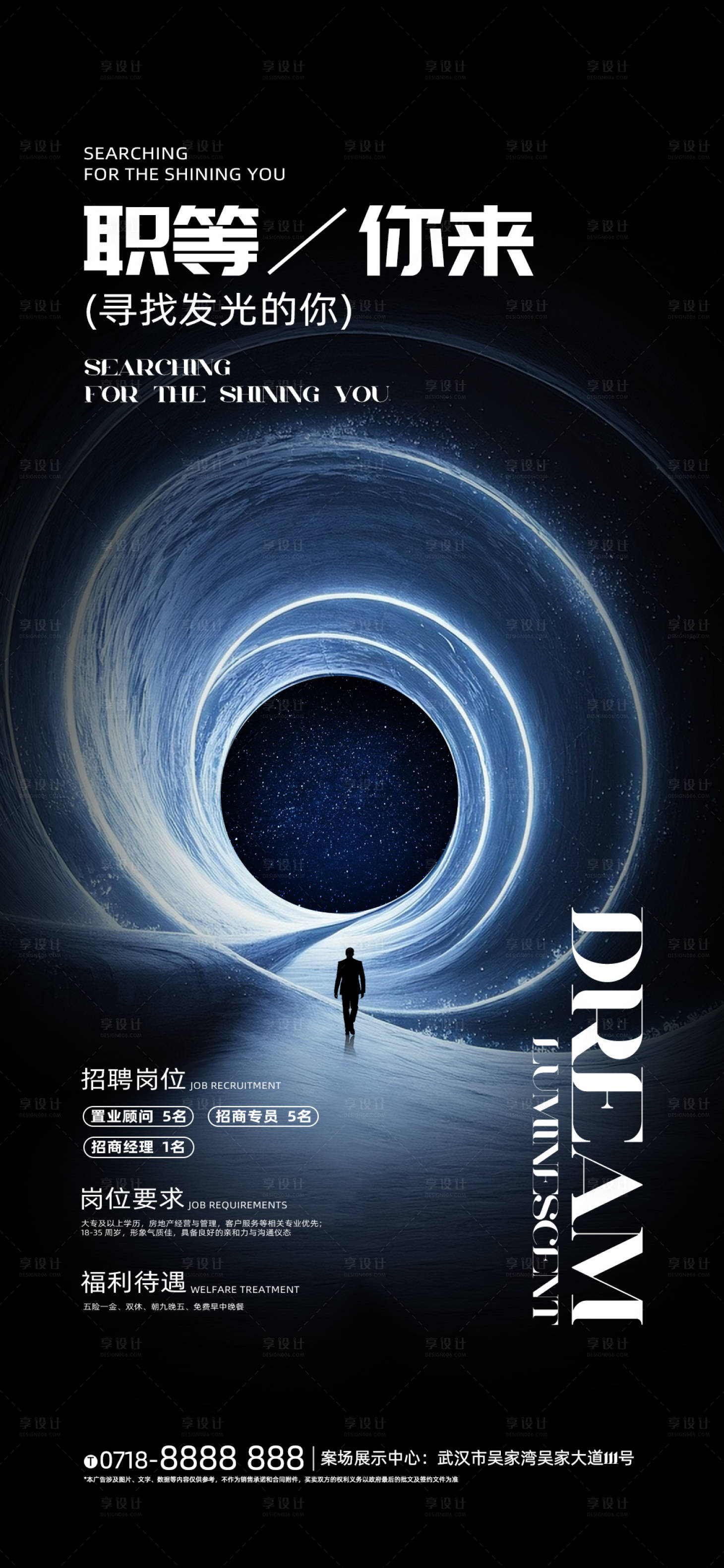 源文件下載【享設(shè)計】搜索編號：27470032480094547【招聘系列海報】