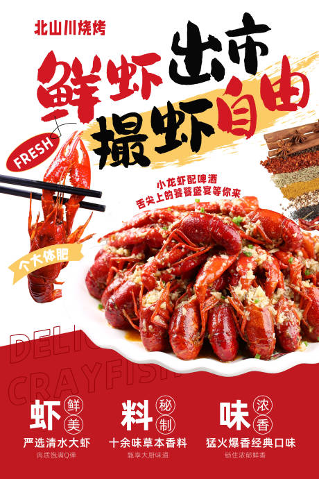 源文件下载【享设计】搜索编号：88570032367958827【小龙虾促销海报】