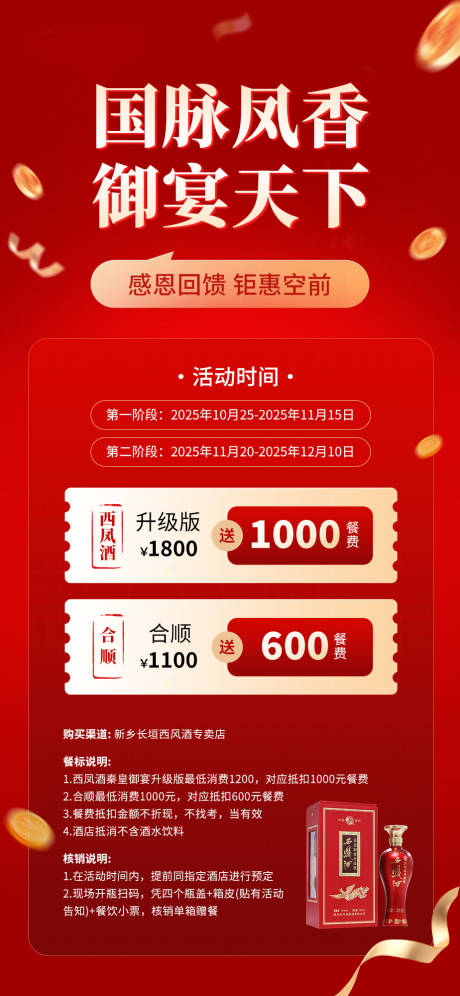 源文件下載【享設(shè)計(jì)】搜索編號：32300032450822173【優(yōu)惠活動海報(bào)】