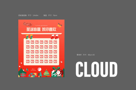 源文件下载【享设计】搜索编号：95640032714601899【圣诞盲盒墙】