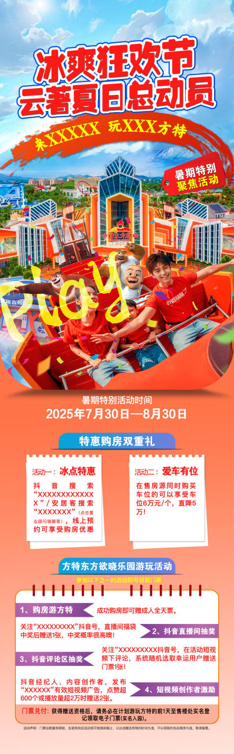 源文件下載【享設計】搜索編號：58410032458533572【方特聯名活動海報】