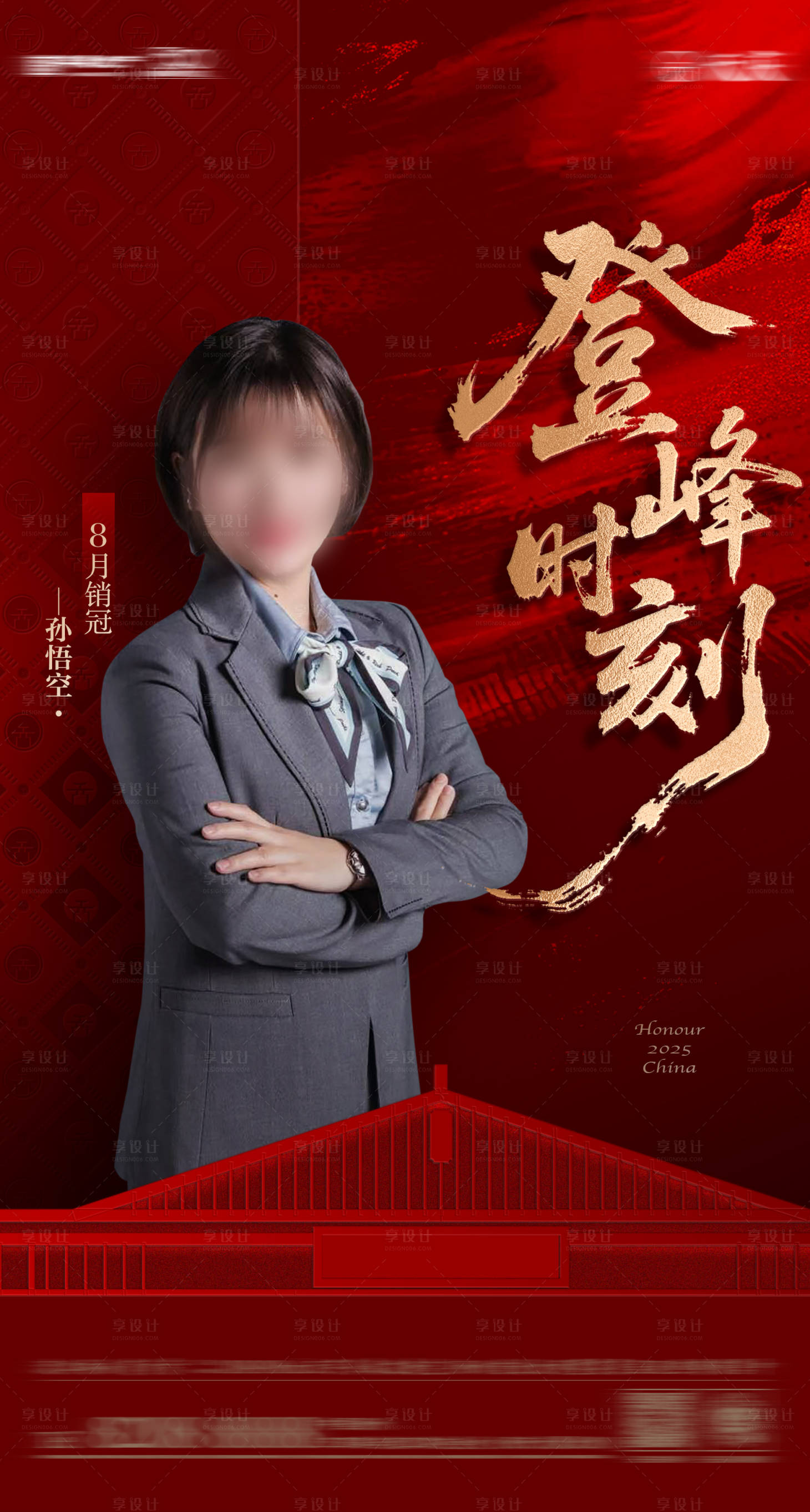 源文件下载【享设计】搜索编号：98480032809488352【红色热销质感书法字开盘销冠】