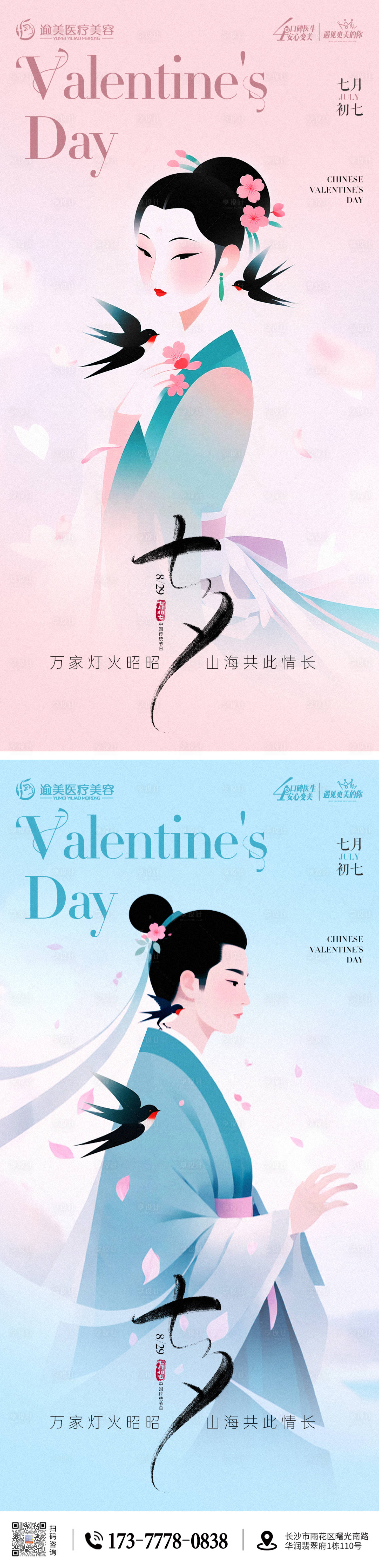 源文件下载【享设计】搜索编号：29560032566837862【医美七夕情人节海报】