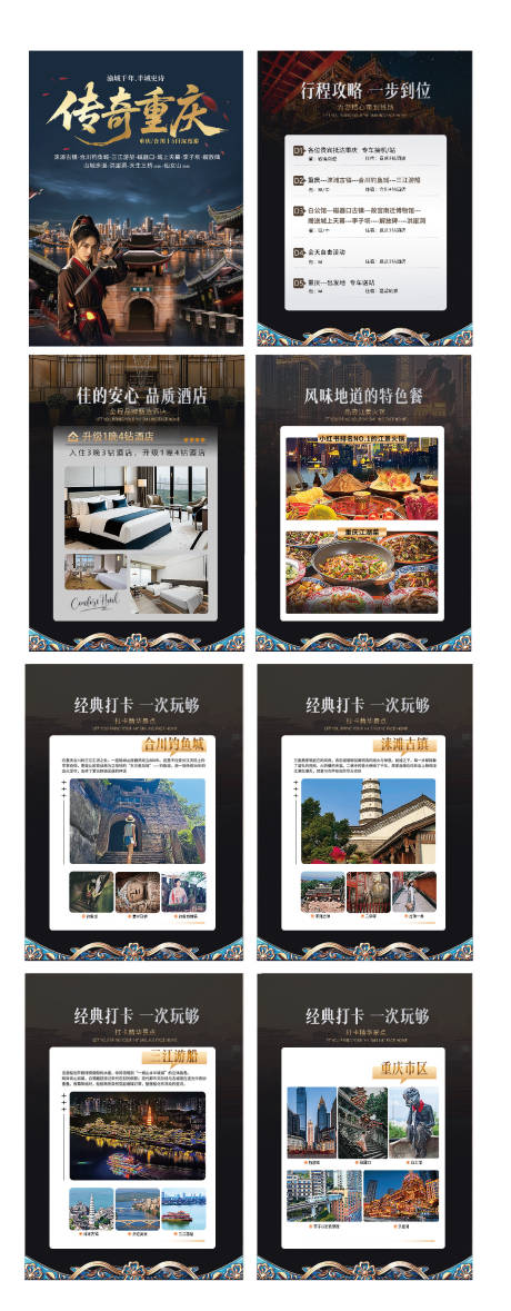 源文件下载【享设计】搜索编号：87140032721296296【重庆旅游行程美化】