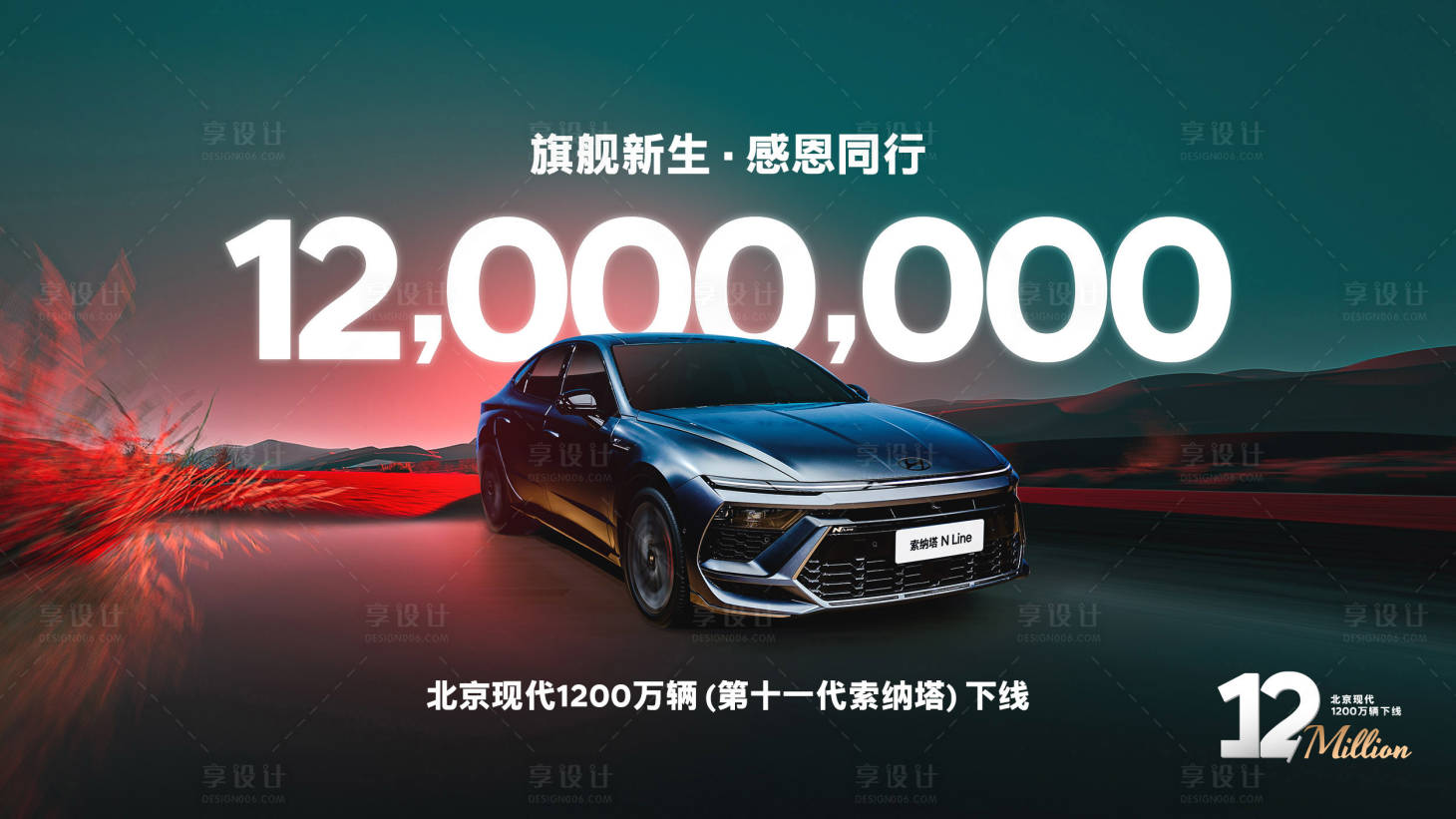 源文件下载【享设计】搜索编号：87240032614347853【汽车下线仪式庆祝主视觉背景板】