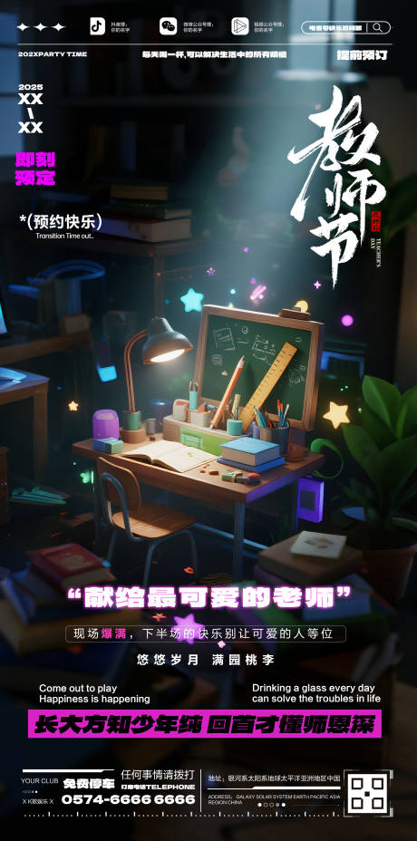 源文件下载【享设计】搜索编号：40940032773218362【酒吧教师节宣传海报】