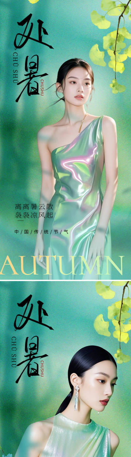 源文件下載【享設計】搜索編號：62330032371877243【處暑節氣海報】