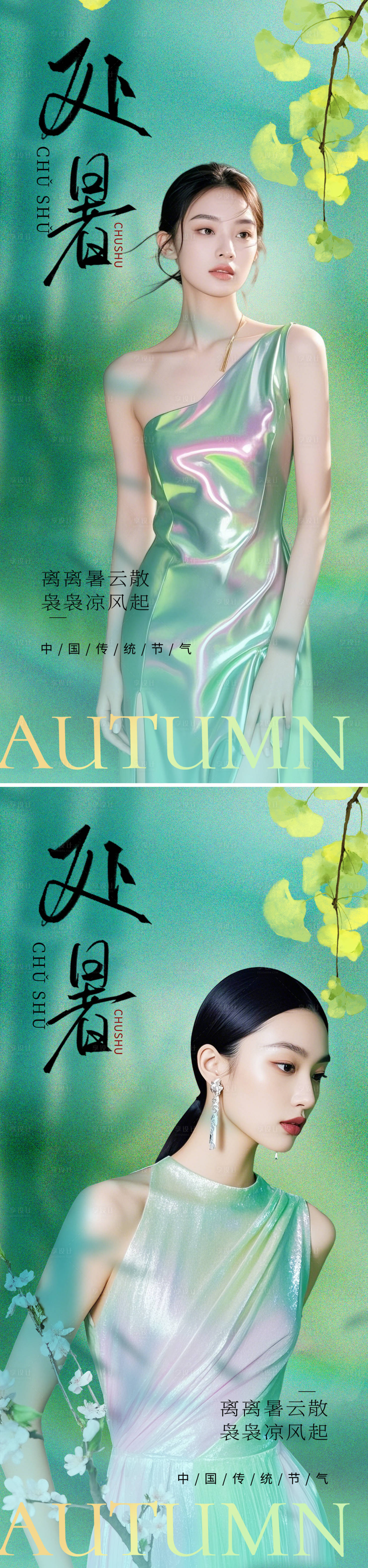 源文件下载【享设计】搜索编号：62330032371877243【处暑节气海报】