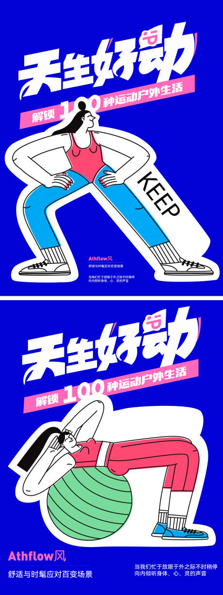 源文件下载【享设计】搜索编号：44460032356997237【天生好动健身海报】
