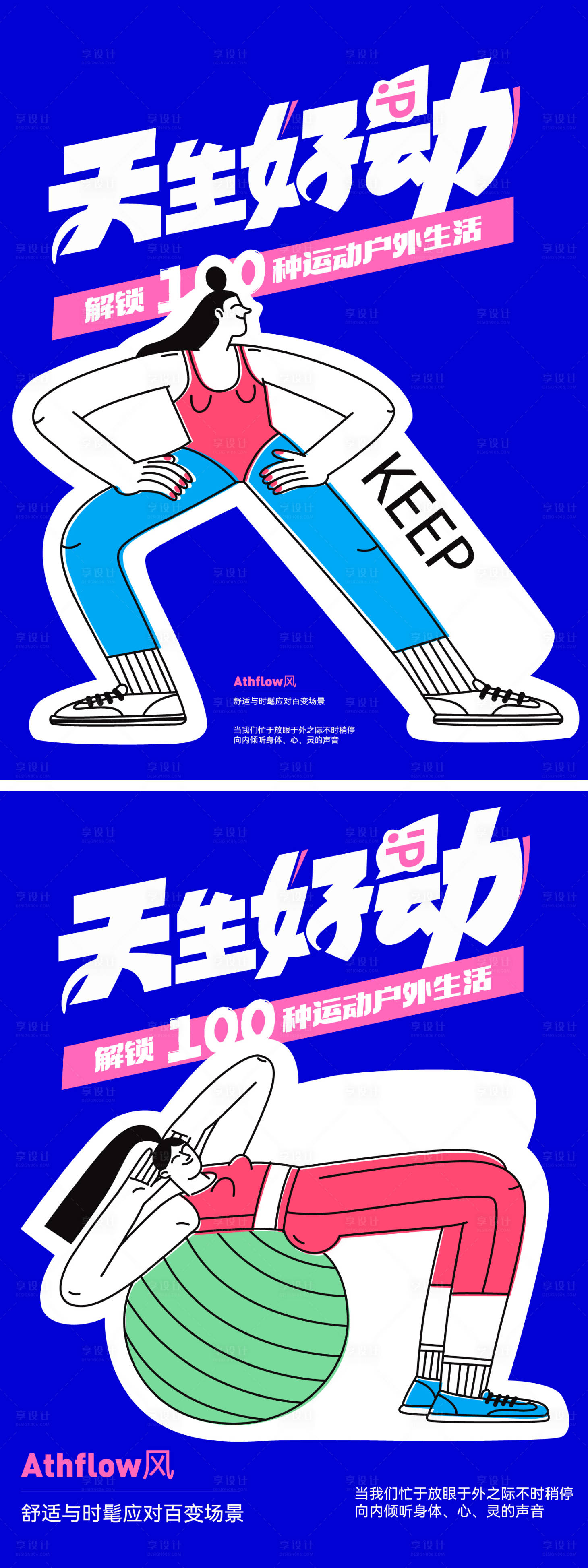 源文件下载【天生好动健身海报】编号：44460032356997237