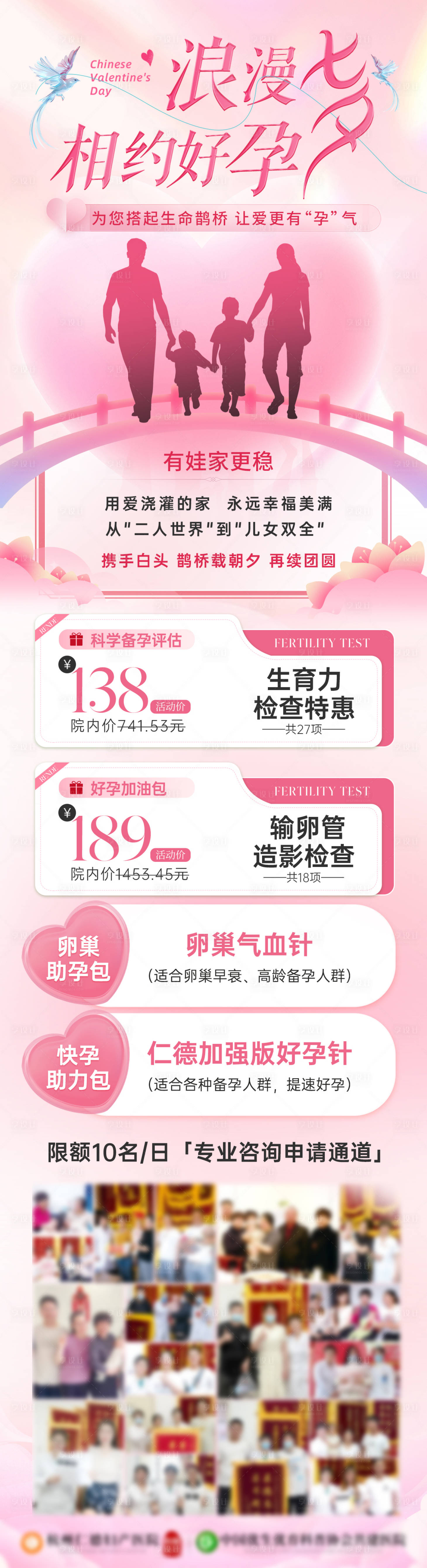 源文件下载【享设计】搜索编号：91120032649036687【七夕好孕助孕海报】