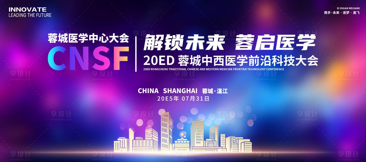 源文件下载【享设计】搜索编号：18470032376471876【医学科技会议】