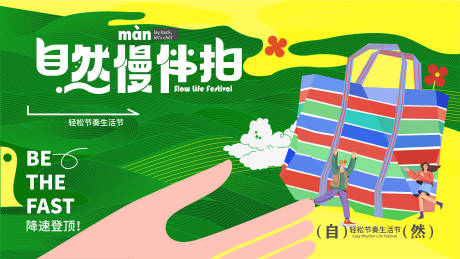 源文件下載【享設計】搜索編號：67130032492513188【生活節主視覺】
