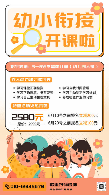 源文件下载【享设计】搜索编号：78360032793991054【蓝橙色卡通春季幼小衔接培训班海报 】