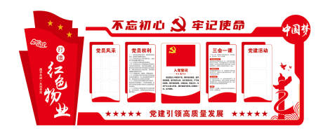 源文件下载【享设计】搜索编号：70870032673967757【党建文化墙 】