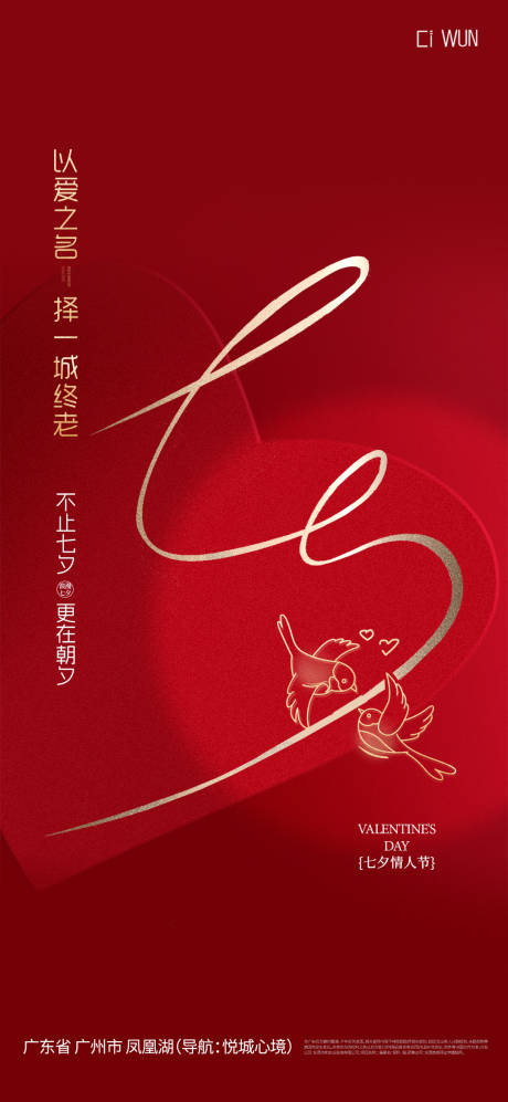 源文件下载【享设计】搜索编号：68140032433269166【七夕情人节海报】
