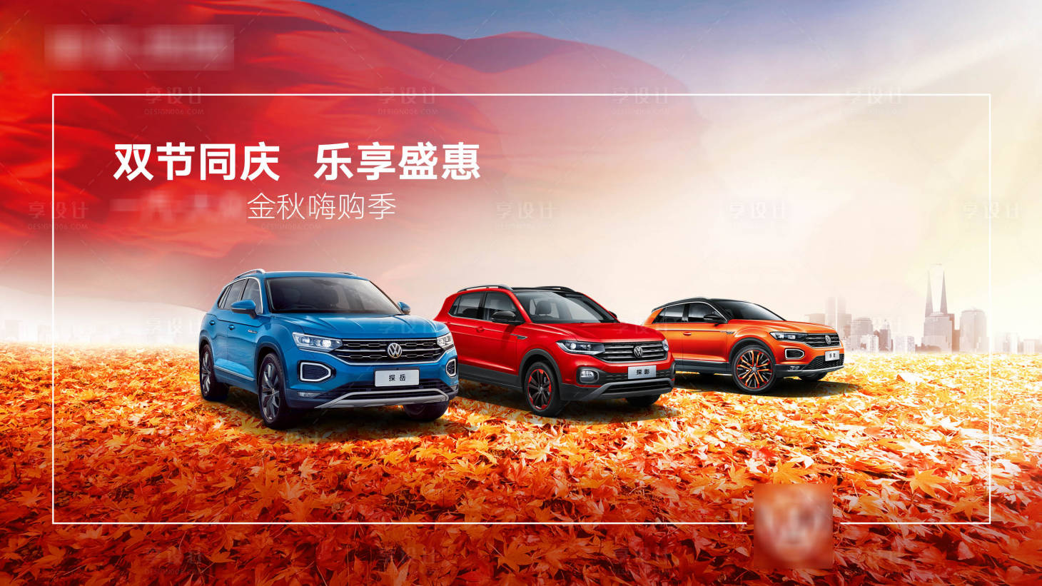 源文件下載【享設計】搜索編號：57090032376313068【汽車雙節金秋嗨購季主畫面】