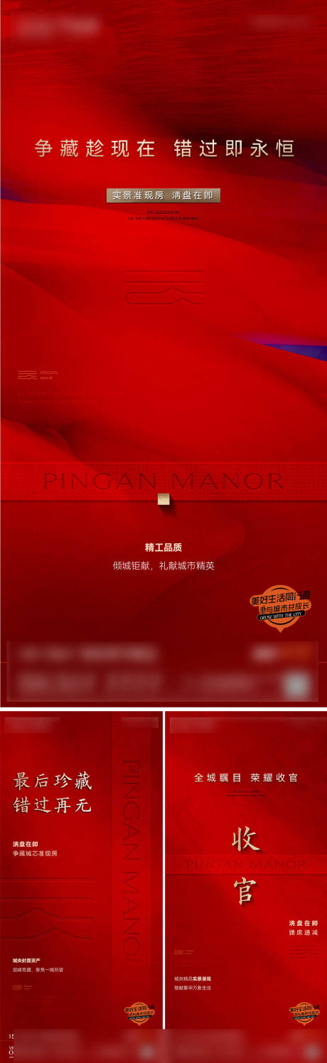 源文件下载【享设计】搜索编号：19430032435301879【房地产清盘收官热销品质红色海报】