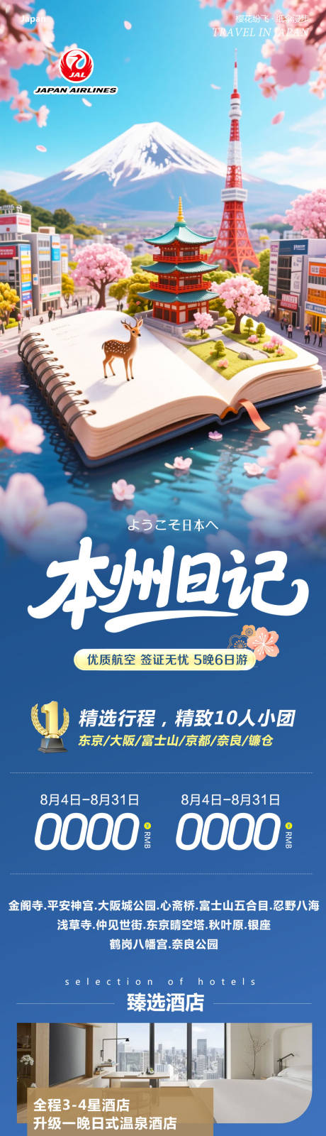 源文件下載【享設(shè)計(jì)】搜索編號(hào)：30540032307266105【日本本州富士山鐮倉本州日記】