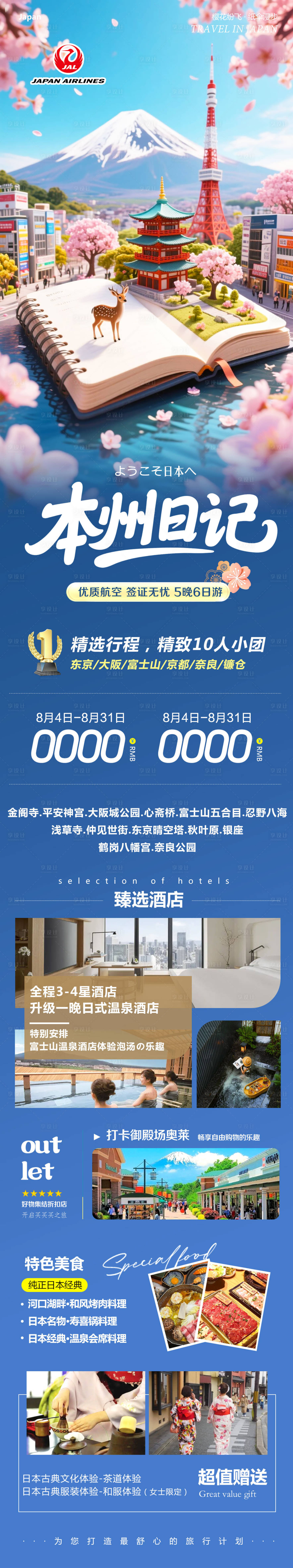 源文件下載【享設(shè)計】搜索編號：30540032307266105【日本本州富士山鐮倉本州日記】