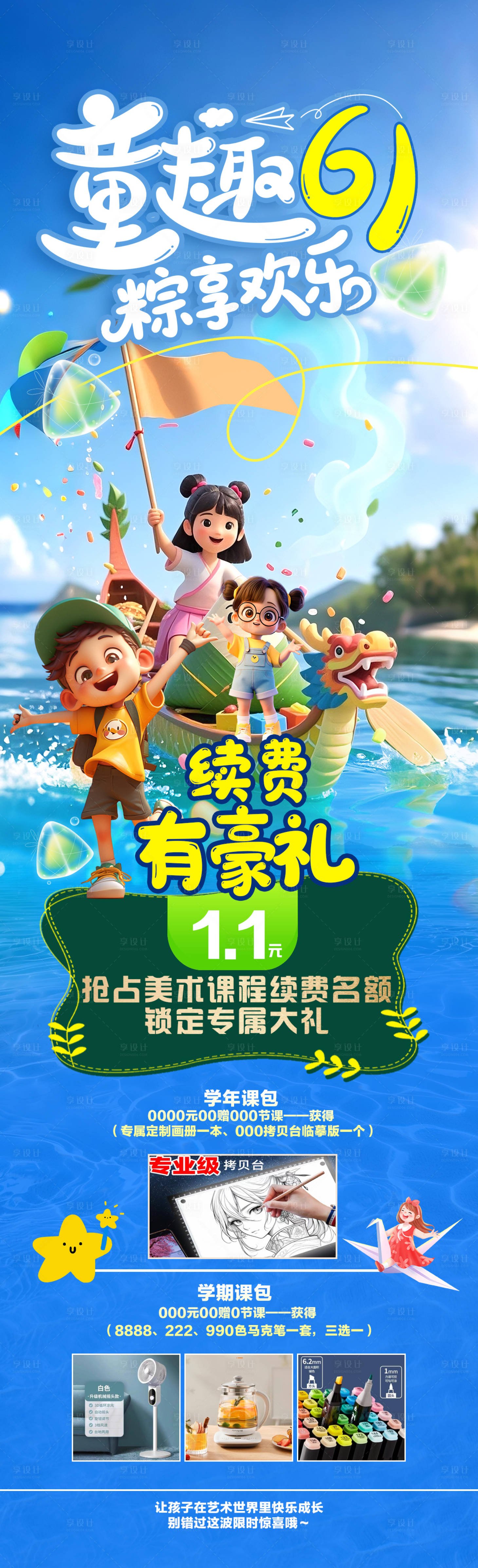 源文件下载【享设计】搜索编号：59290032433653021【儿童绘画教育】