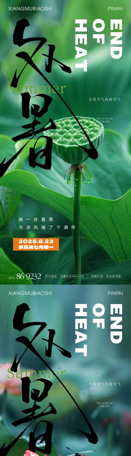 源文件下载【享设计】搜索编号：83230032442398303【处暑植物篇廿四节气 】