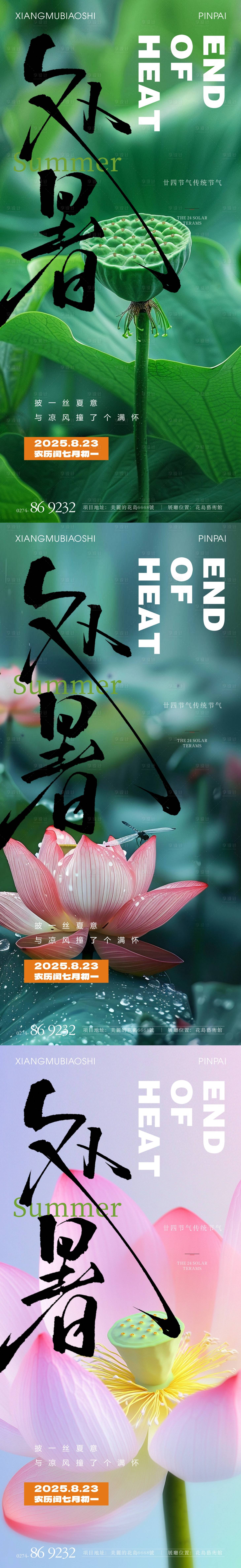 源文件下载【享设计】搜索编号：83230032442398303【处暑植物篇廿四节气 】