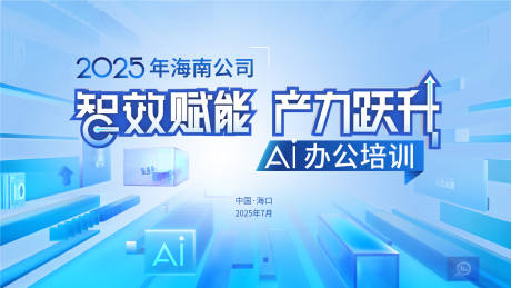 源文件下載【享設(shè)計(jì)】搜索編號(hào)：73750032323573972【AI會(huì)議科技活動(dòng)背景板】