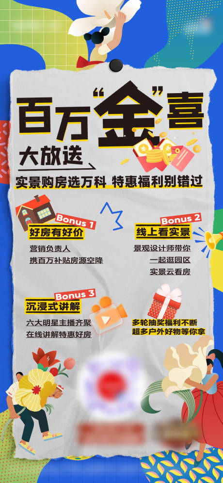 源文件下載【享設計】搜索編號：63680032579902255【購房節福利海報】