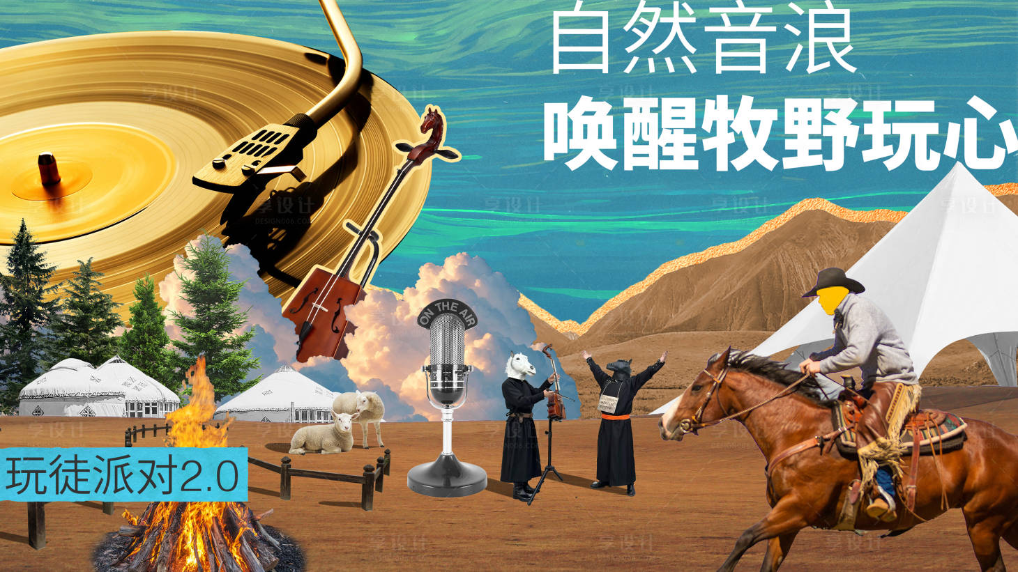 源文件下載【享設計】搜索編號：20060032741248924【牧場音樂節KV】