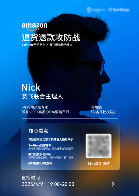 源文件下载【享设计】搜索编号：22650032783265768【跨境电商直播海报】