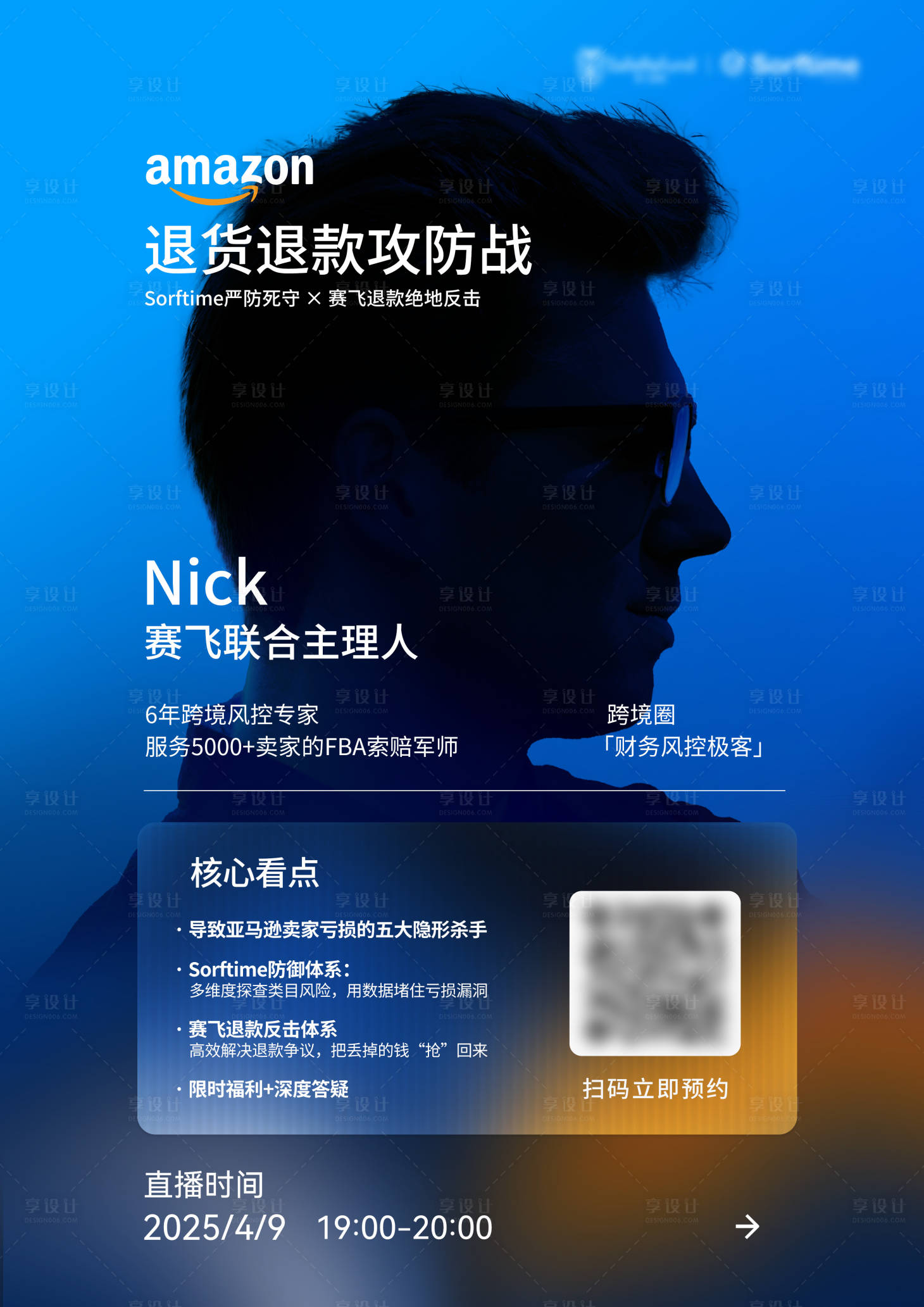 源文件下載【享設(shè)計(jì)】搜索編號(hào)：22650032783265768【跨境電商直播海報(bào)】