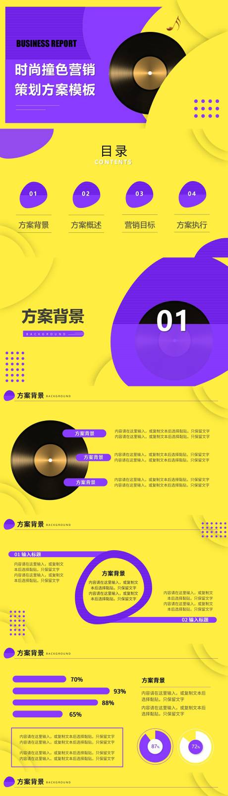 源文件下载【享设计】搜索编号：78070032805035338【黄紫撞色营销策划 】