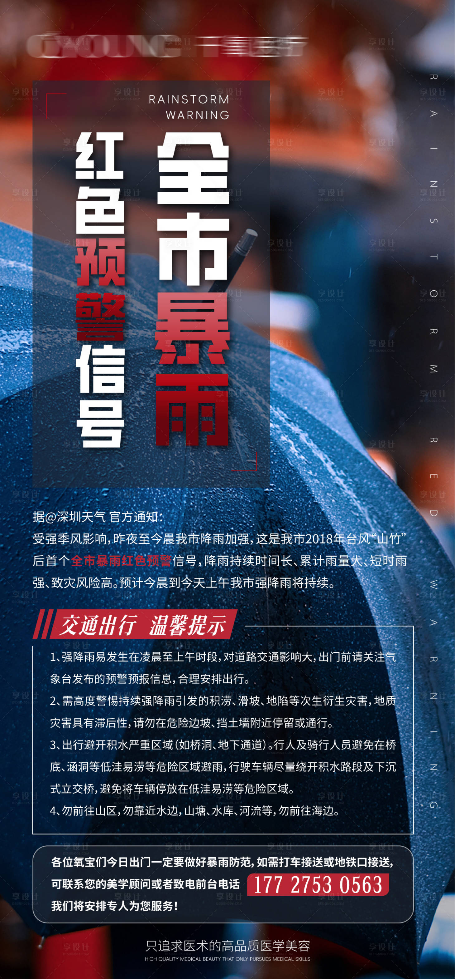 源文件下载【享设计】搜索编号：91560032343419393【暴雨预警海报】