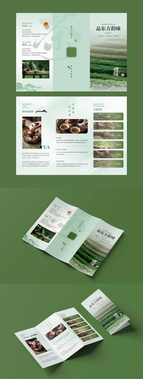 源文件下載【享設計】搜索編號：91130032437156446【國風茶葉文化三折頁 】