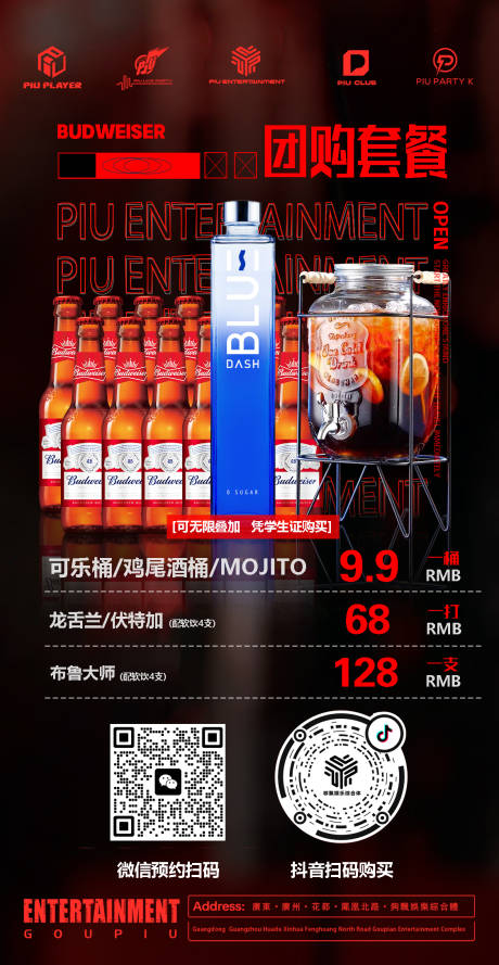 源文件下載【享設計】搜索編號：99590032508302316【酒吧酒水單套餐夜店KTV】