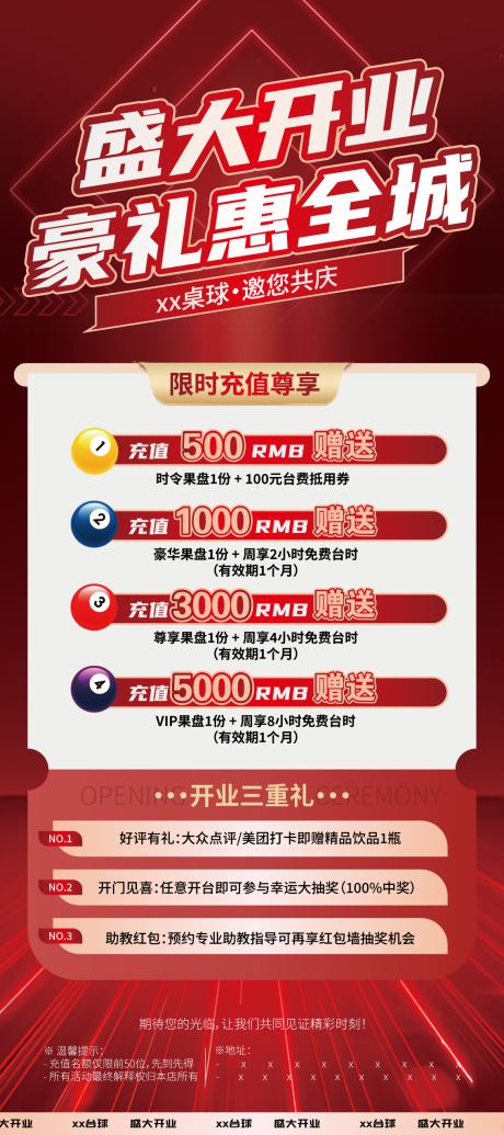 源文件下載【享設計】搜索編號：72290032628966627【臺球開業鉅惠展架】