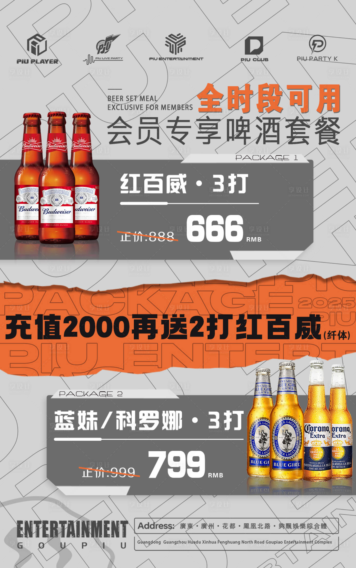 源文件下載【享設計】搜索編號：51870032508762946【酒吧酒水單套餐夜店KTV】