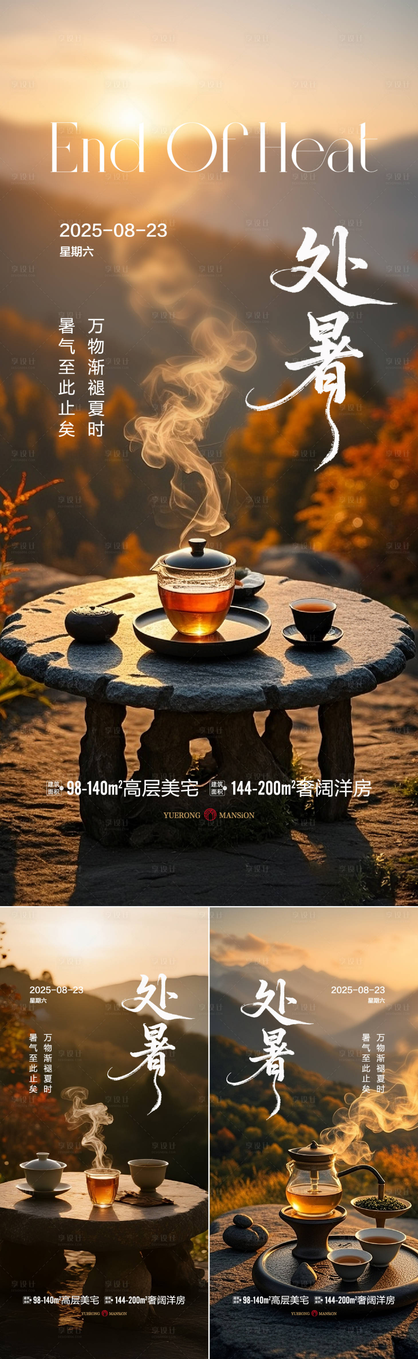 源文件下载【享设计】搜索编号：75580032322423110【处暑立秋微信海报】