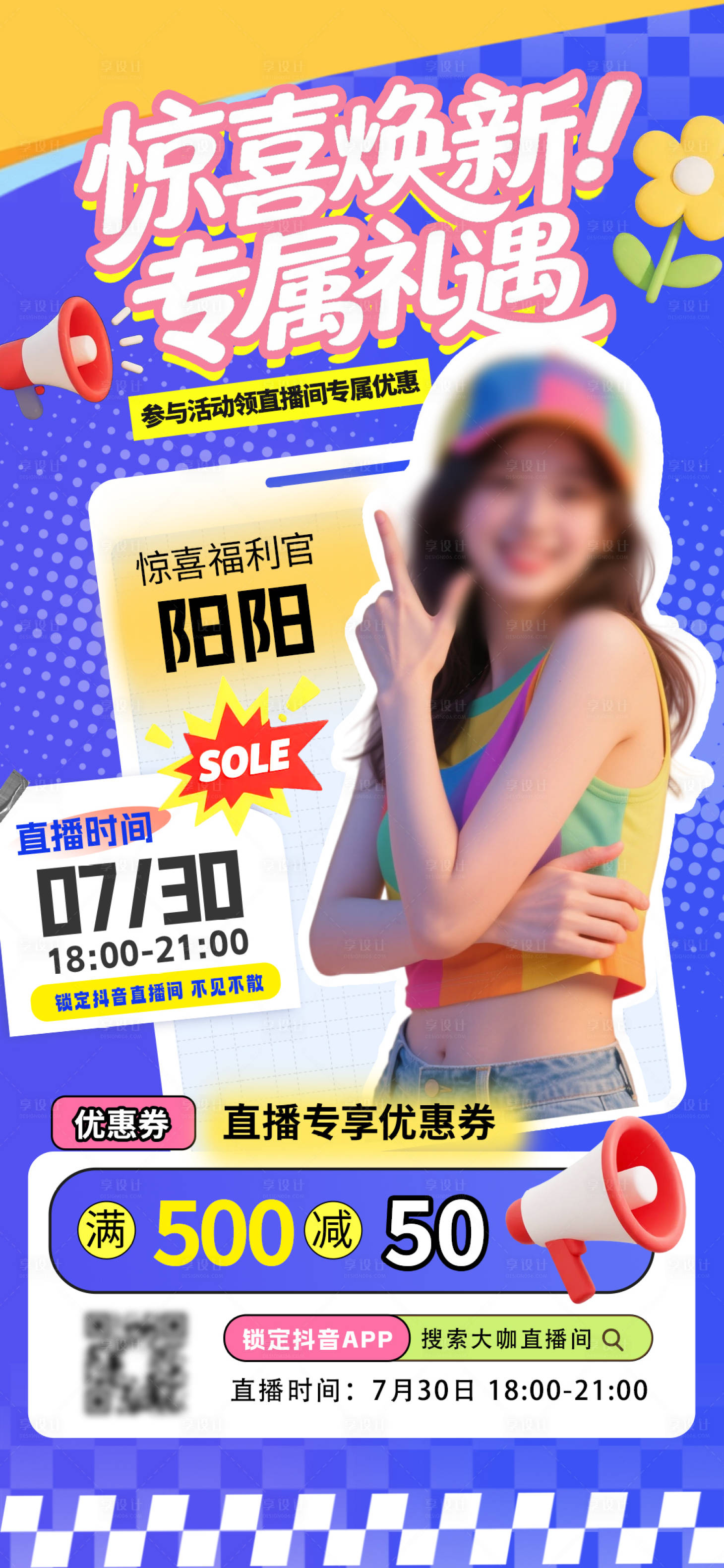 源文件下載【享設計】搜索編號：23990032464372926【抖音促銷直播間海報】