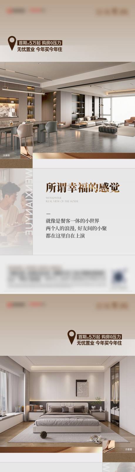 源文件下载【享设计】搜索编号：54000032803658480【婚房价值点系列刷屏海报】