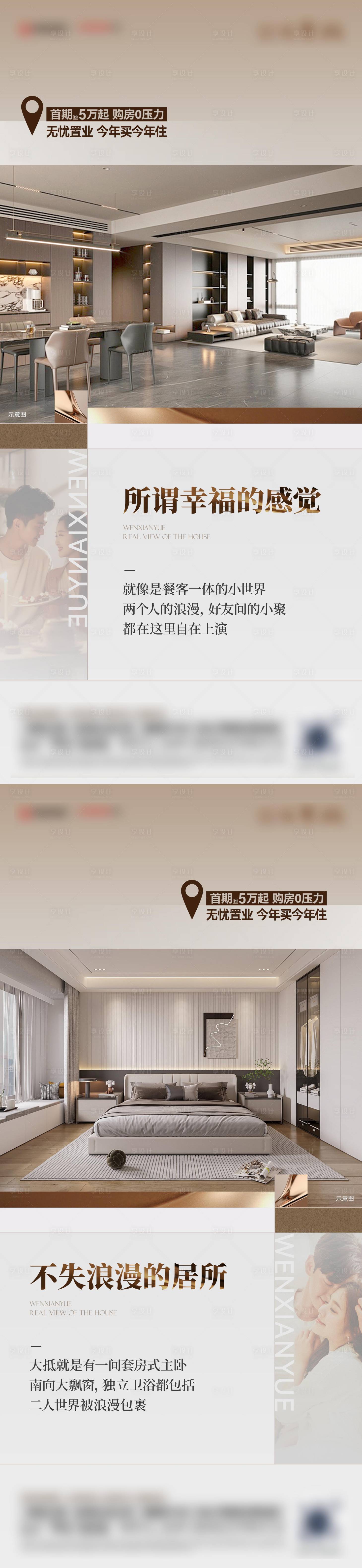 源文件下载【享设计】搜索编号：54000032803658480【婚房价值点系列刷屏海报】