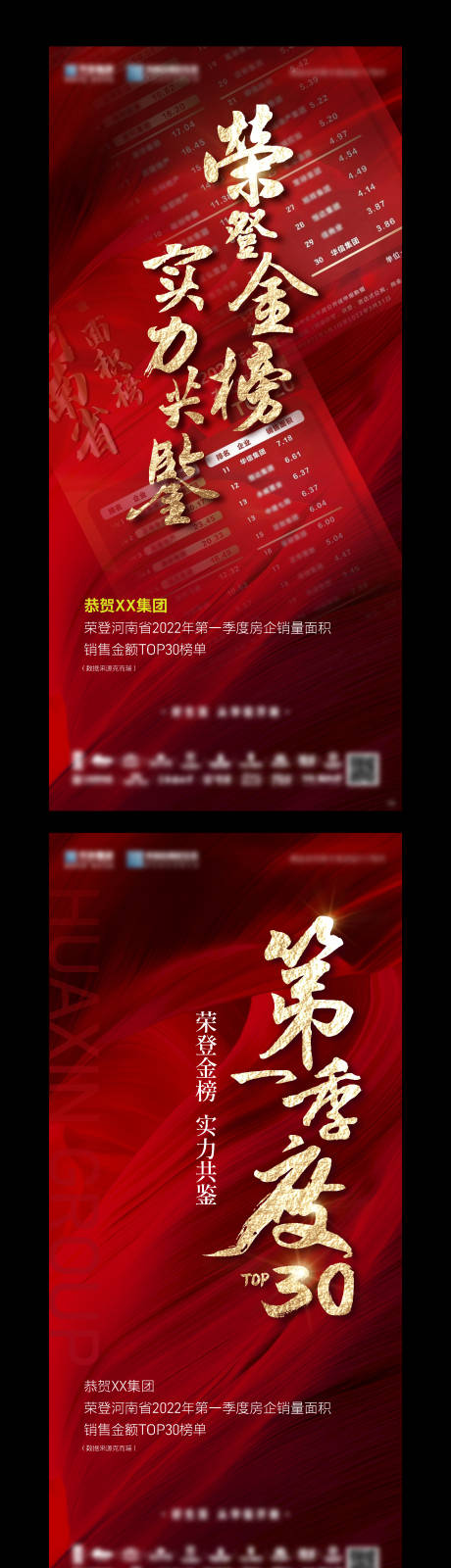 源文件下載【享設(shè)計】搜索編號：10070032775761191【銷售榜紅金系列海報】