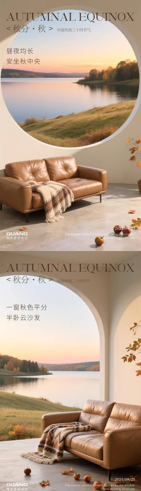 源文件下載【享設計】搜索編號：28360032424978044【秋分沙發節氣系列海報】