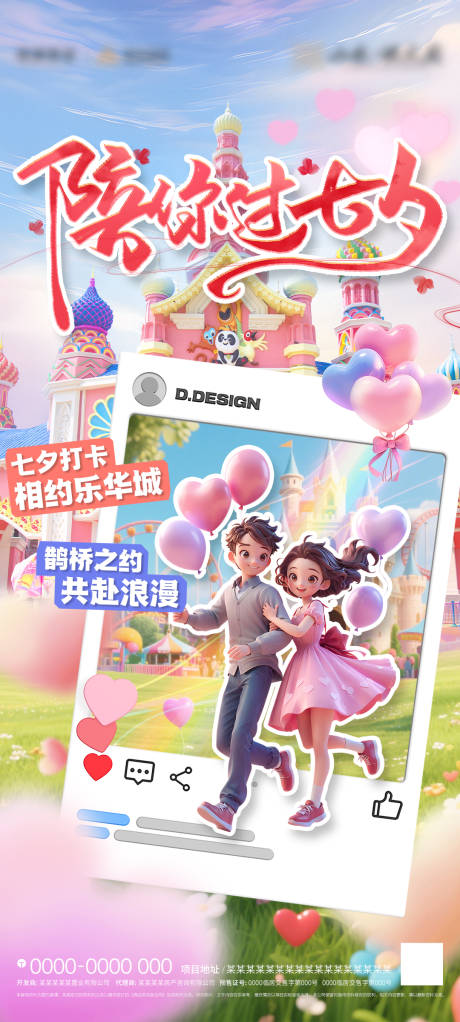 源文件下載【享設計】搜索編號：73040032471398849【七夕海報】