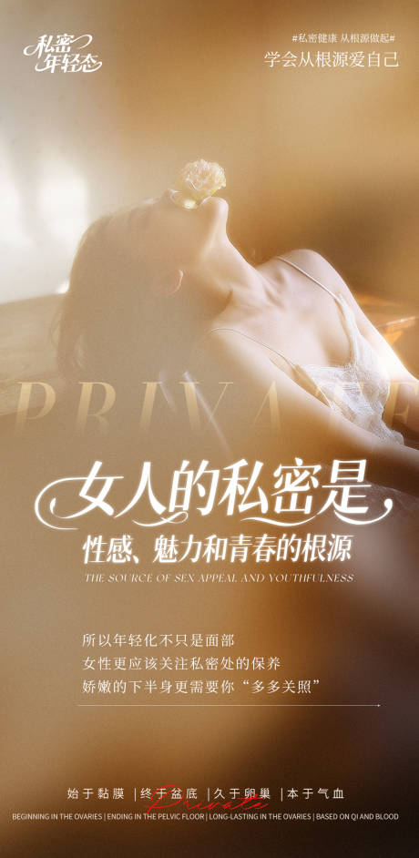 源文件下载【享设计】搜索编号：63170032520251899【女人是私密是什么】