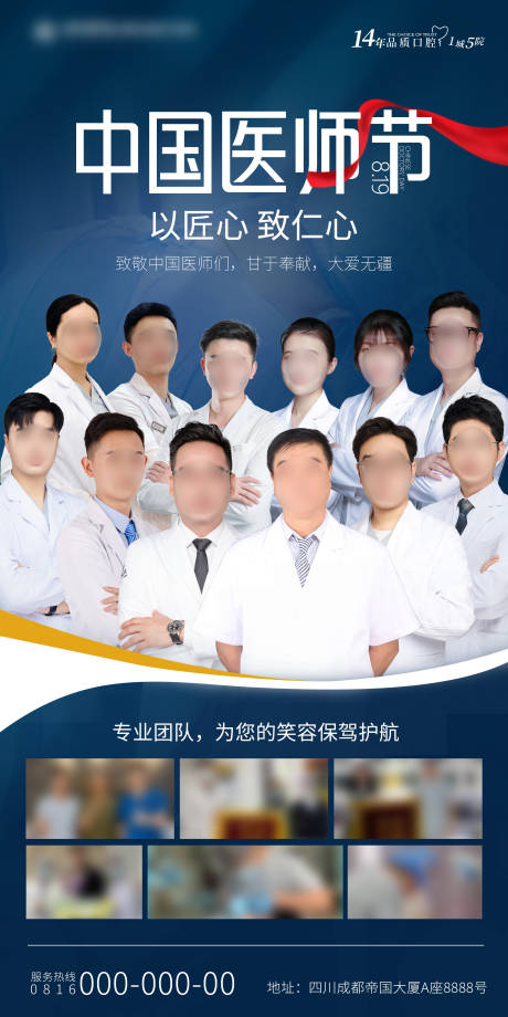 源文件下载【享设计】搜索编号：99980032610971235【中国医师节团队海报】